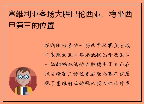 塞维利亚客场大胜巴伦西亚，稳坐西甲第三的位置