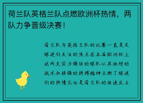 荷兰队英格兰队点燃欧洲杯热情，两队力争晋级决赛！
